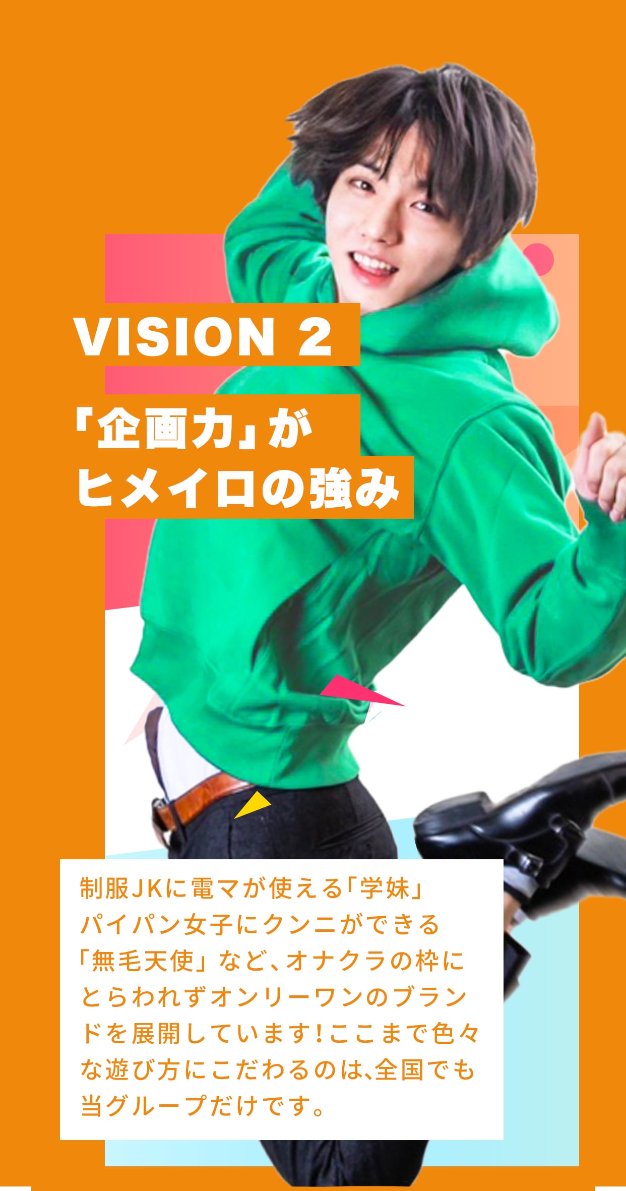 「企画力」がヒメイロの強み